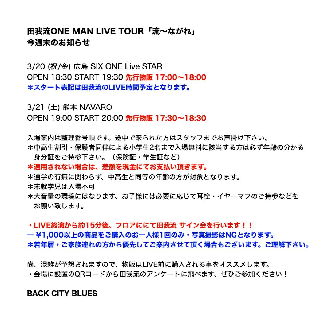 田我流(dengaryu)jouhou tweet media