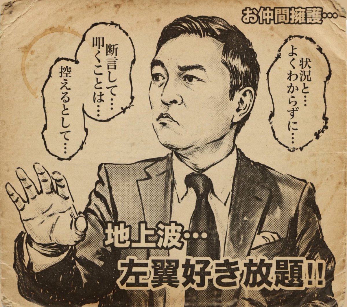 pog117's tweet photo. #モーニングショー
玉川徹氏の辺野古事故発言に…
Xで批判集中‼️

オールドメディア…
ヤバ過ぎる…😰

何故か🇯🇵の地上波を…
反日左翼が…支配している…🥵 https://t.co/BiNQHnrXXb
