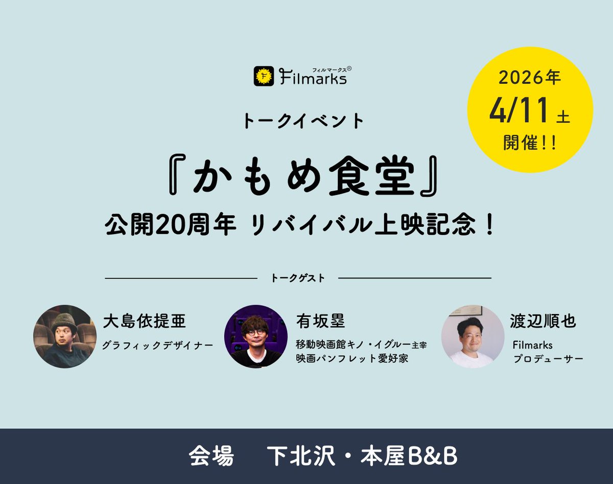 Filmarksリバイバル tweet media