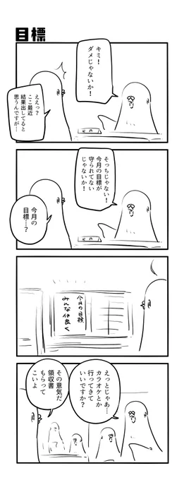 目標 