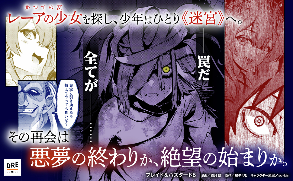 ブレイド＆バスタード｜BLADE & BASTARD【公式】 tweet media