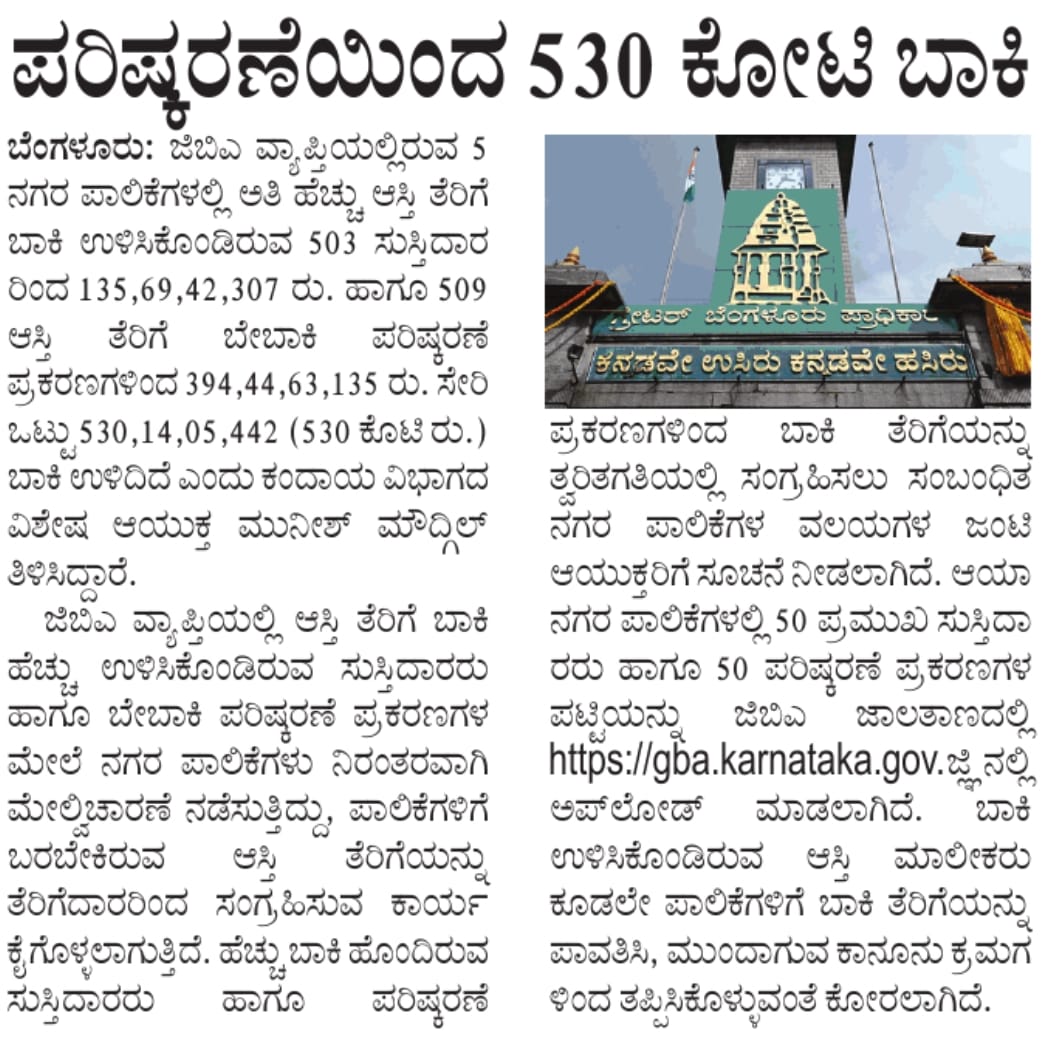 Greater Bengaluru Authority tweet media