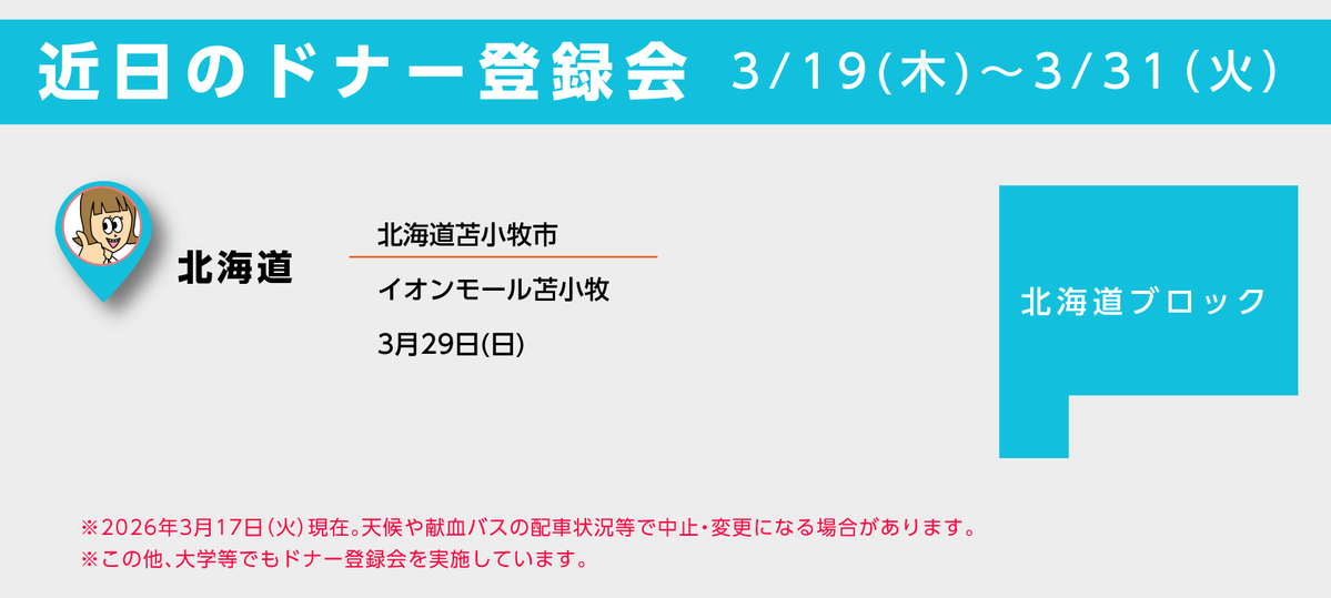 (公財)日本骨髄バンク tweet media