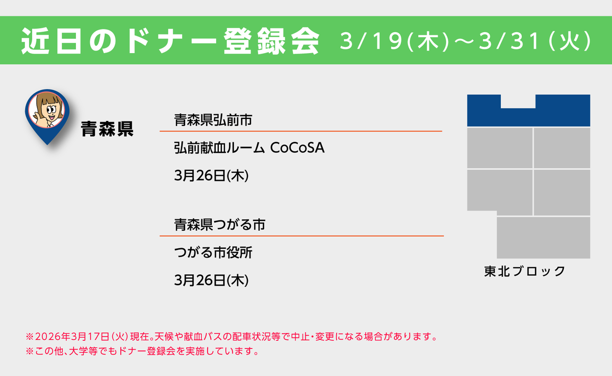 (公財)日本骨髄バンク tweet media