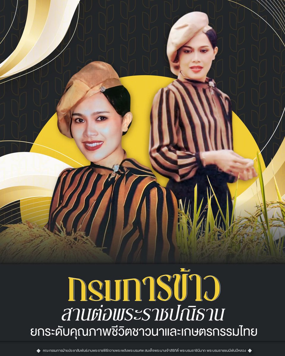 Mp41Army's tweet photo. กรมการข้าวสานต่อพระราชปณิธาน
ยกระดับคุณภาพชีวิตชาวนาและเกษตรกรรมไทย

อ่านต่อได้ที่ : https://t.co/Rm2bVGgzBZ https://t.co/TVNAL68cFL