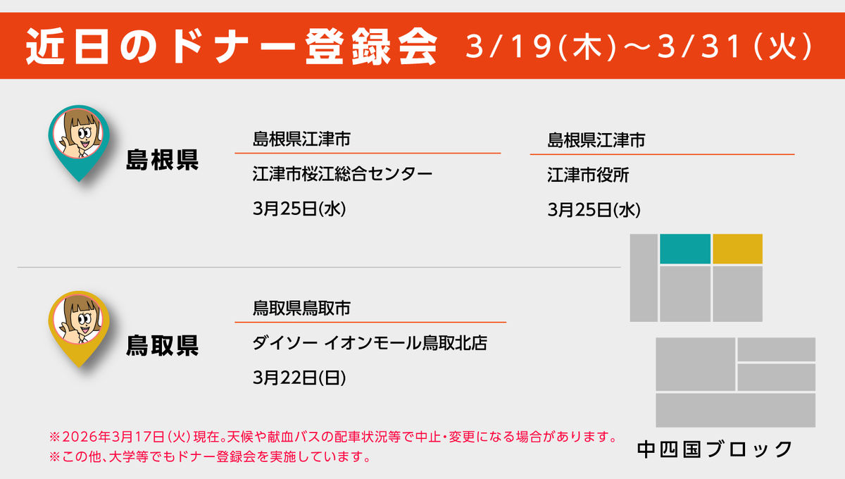 (公財)日本骨髄バンク tweet media