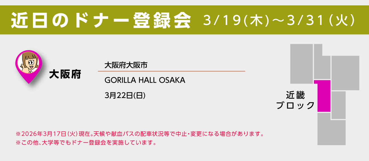 (公財)日本骨髄バンク tweet media