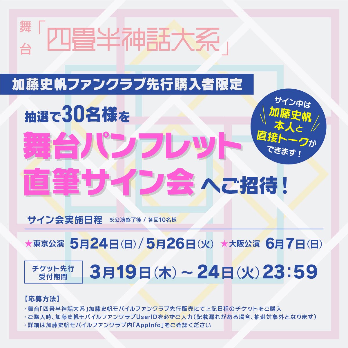 バンチャン ソシャパ SocialPath 直筆サイン サイン会 オフイベ