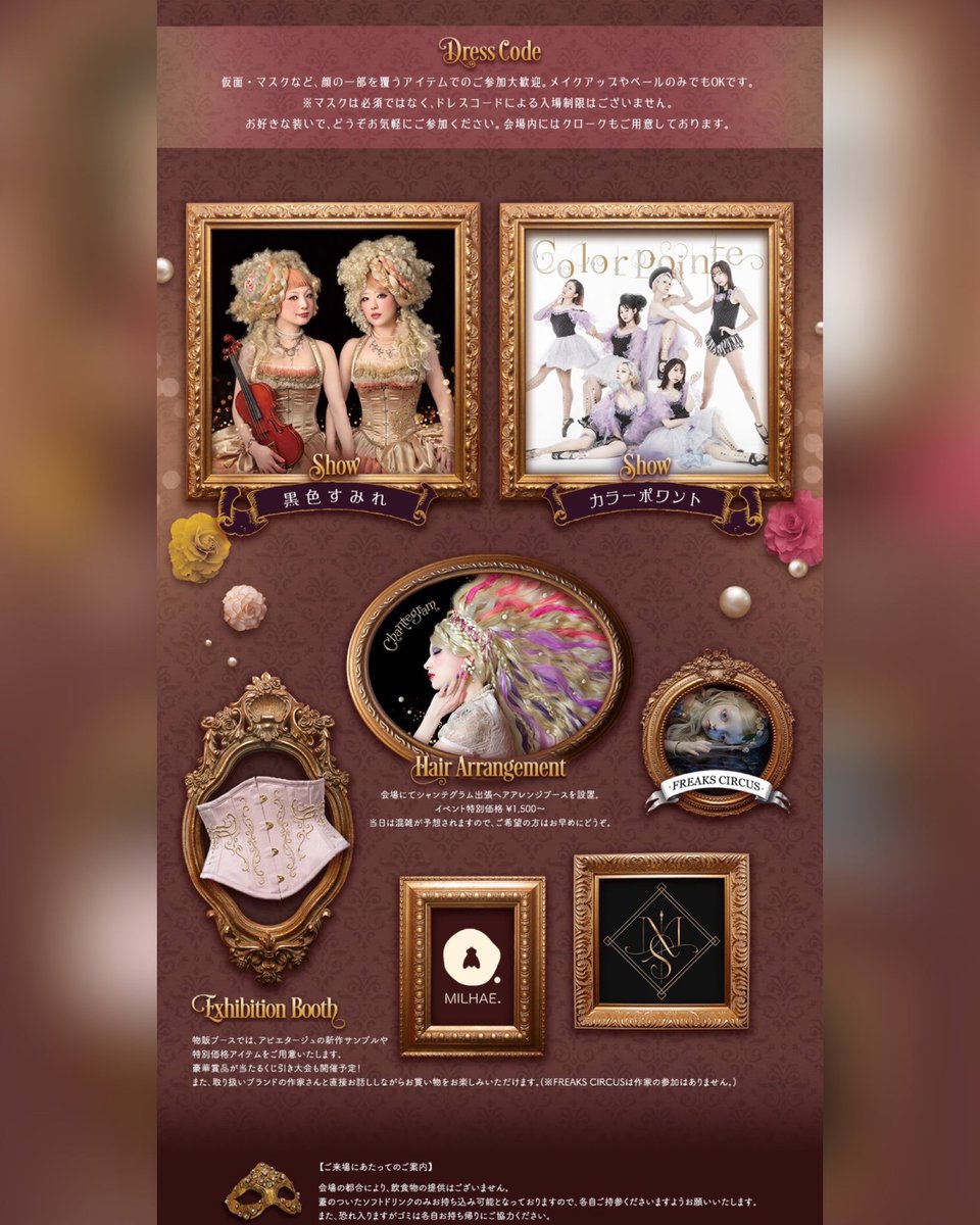 アビエタージュ🌸3/20Spring Masquerade tweet media