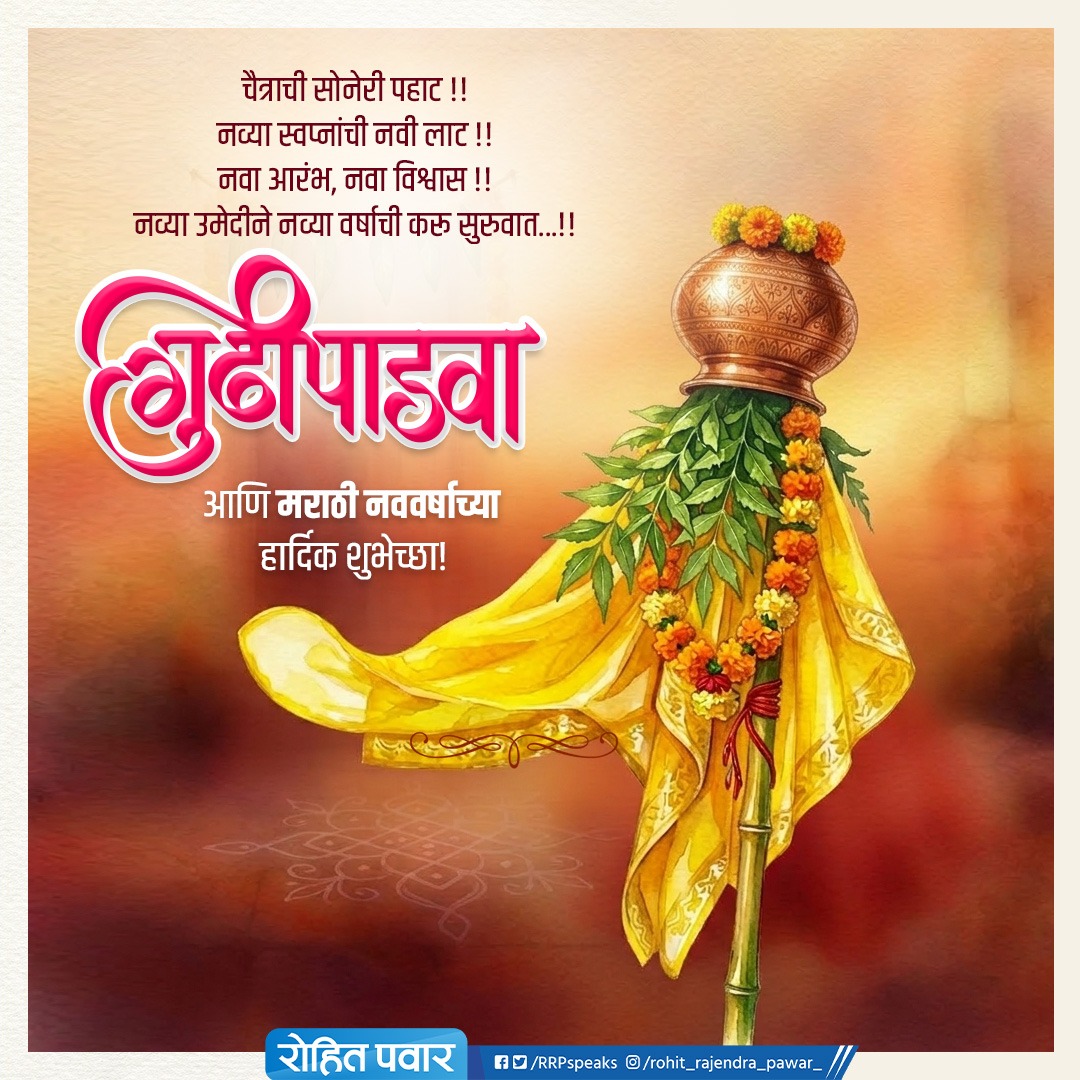 Rohit Pawar tweet media