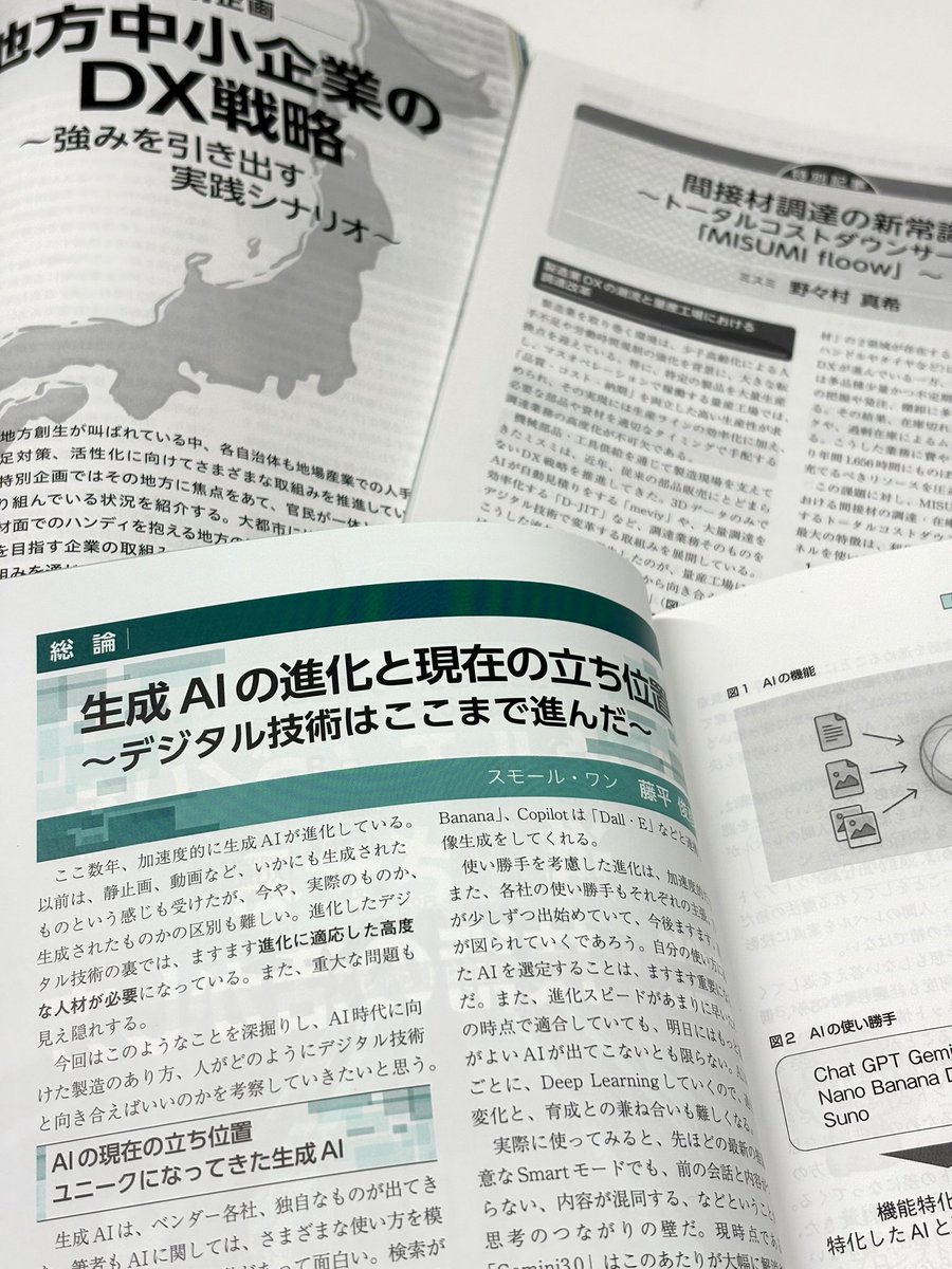 雑誌部ウったん@日刊工業新聞社 tweet media