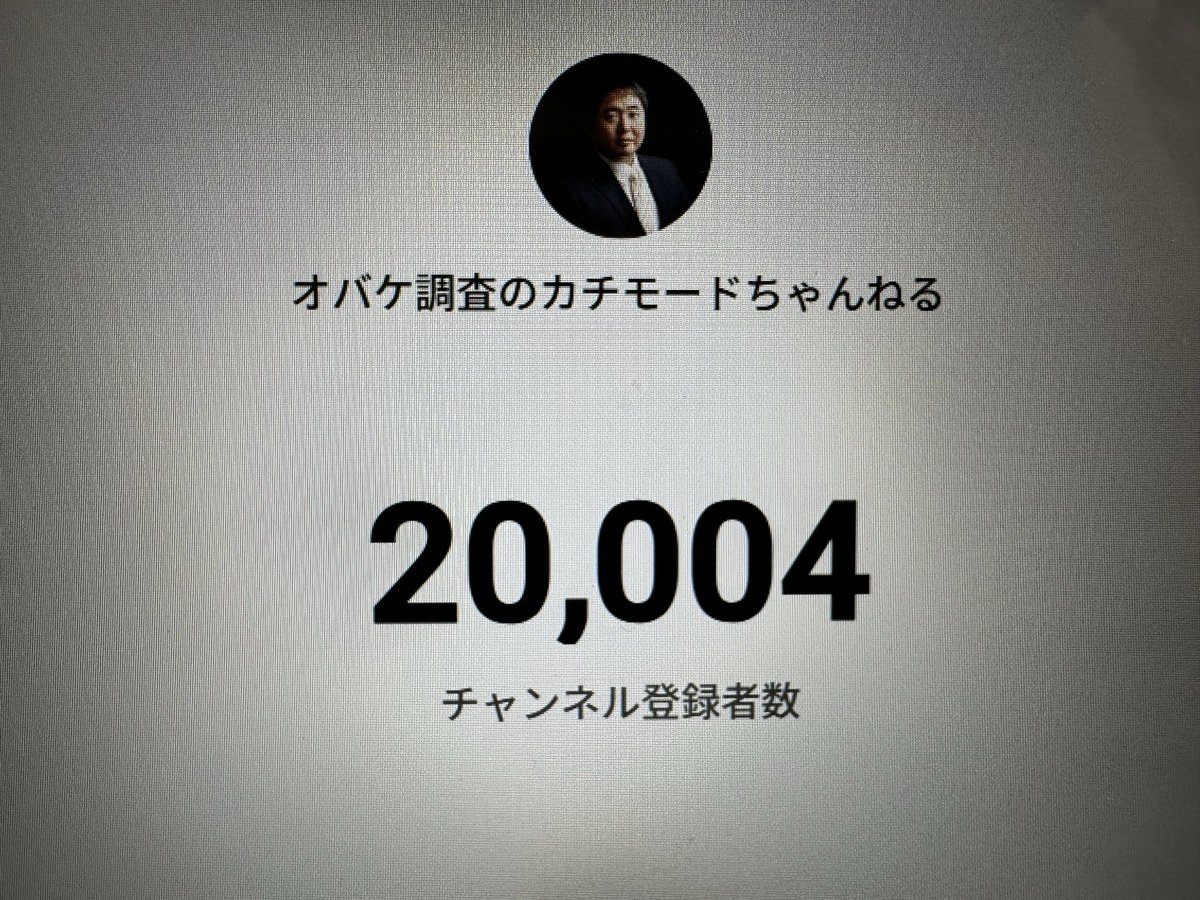 オバケ調査　株式会社カチモード 児玉和俊 tweet media