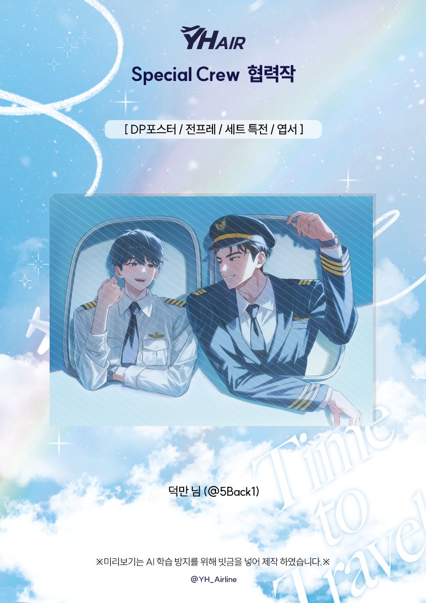 예하항공 ✈ 2026 PLAVE 예라인 이벤트 tweet media