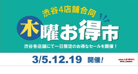 diskunion ROCK in TOKYO(渋谷) tweet media