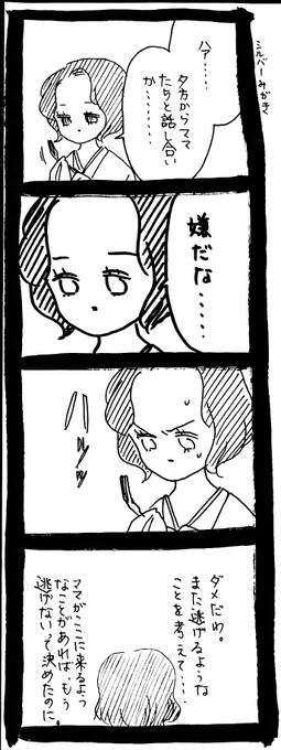 完璧家族の裏の顔591 