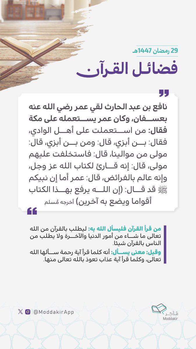 تطبيق مدكر ؛ تعليم القرآن tweet media