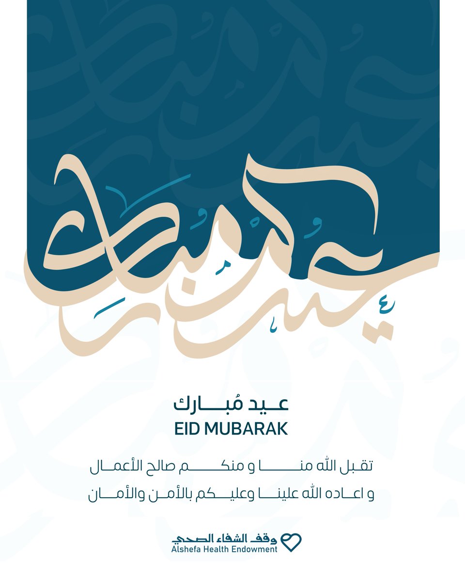 وقف الشفاء الصحي tweet media