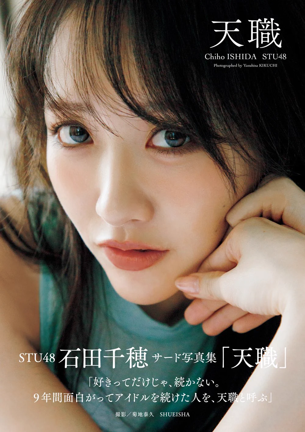 STU48 石田千穂 月別 生写真 2026年 5月 4枚セット タワーレコード広島店 on X: 