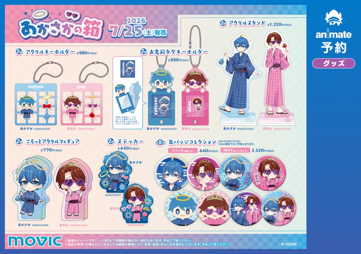 株式会社アニメイト on X: 