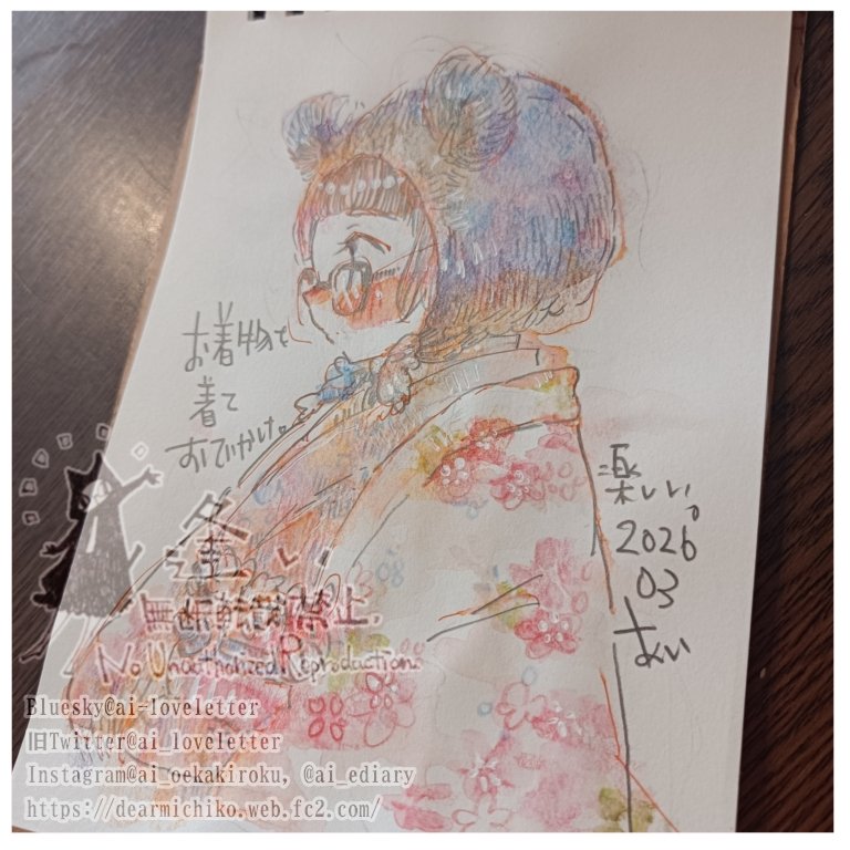 うすのろ絵日記。
お着物着て
お出かけした。
超、楽しかった。