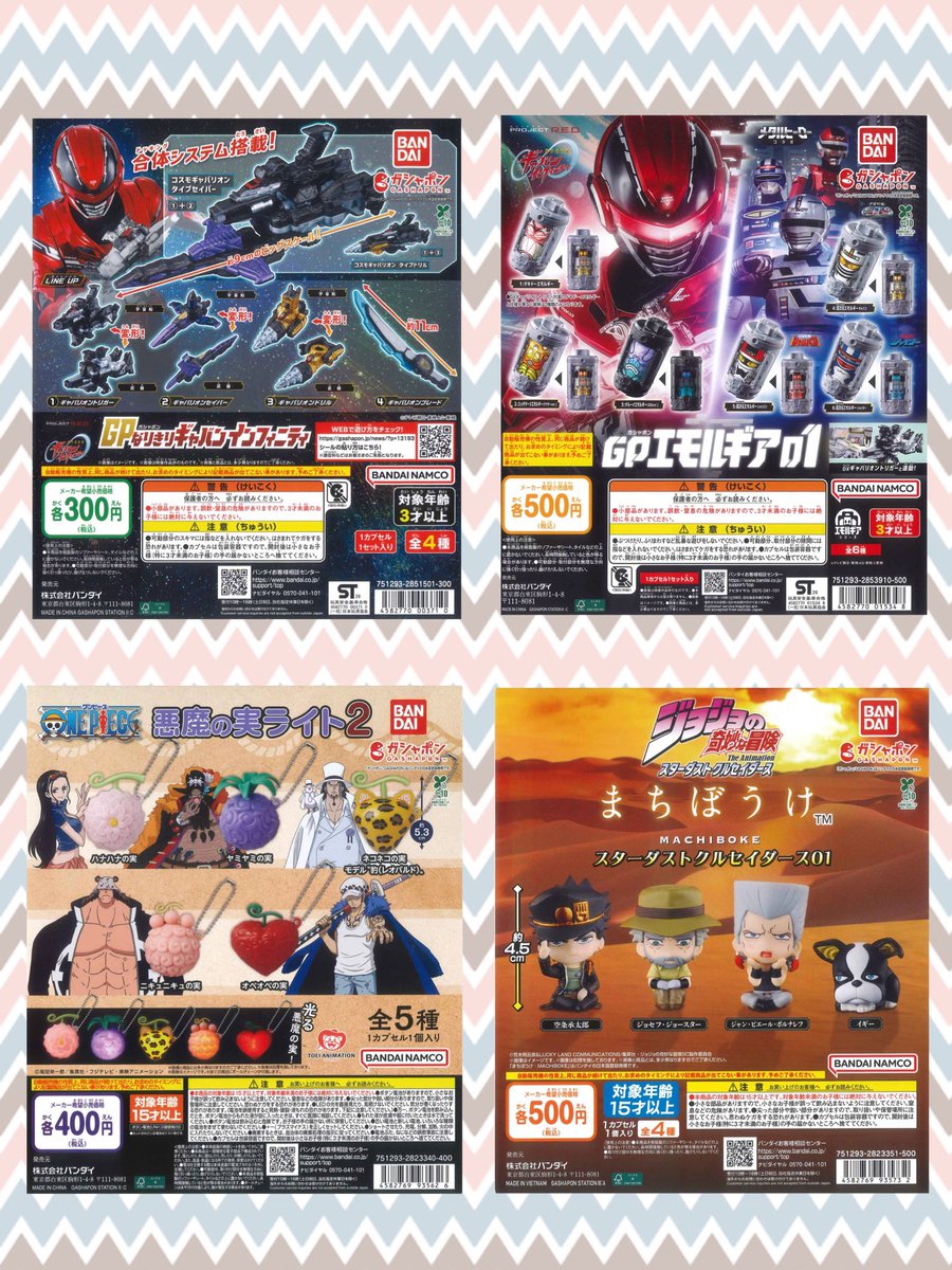 ガブリエル　戸田市までの送料込み 🌟入荷情報