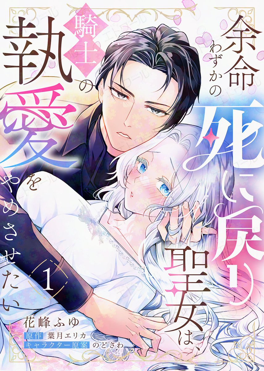 エトワール編集部@COMICエトワール tweet media