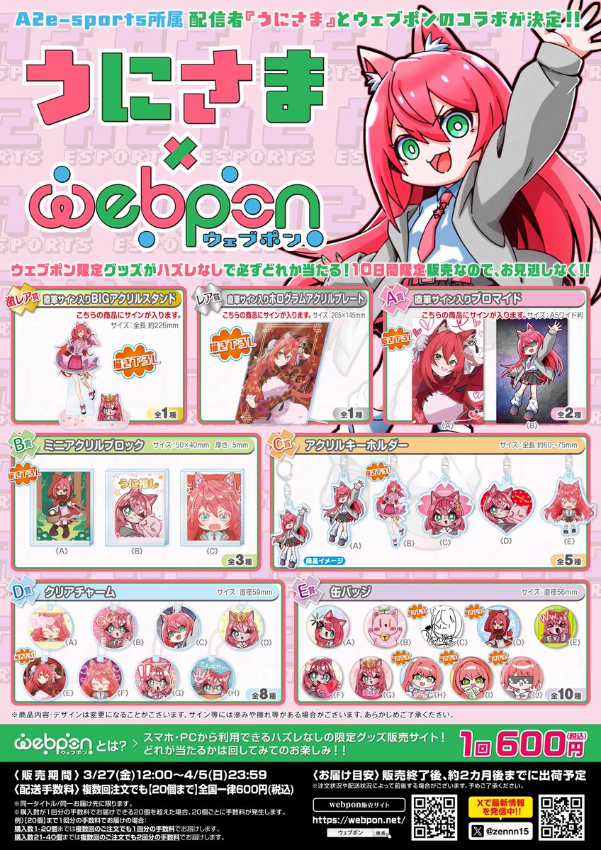 ウェブポン公式 tweet media