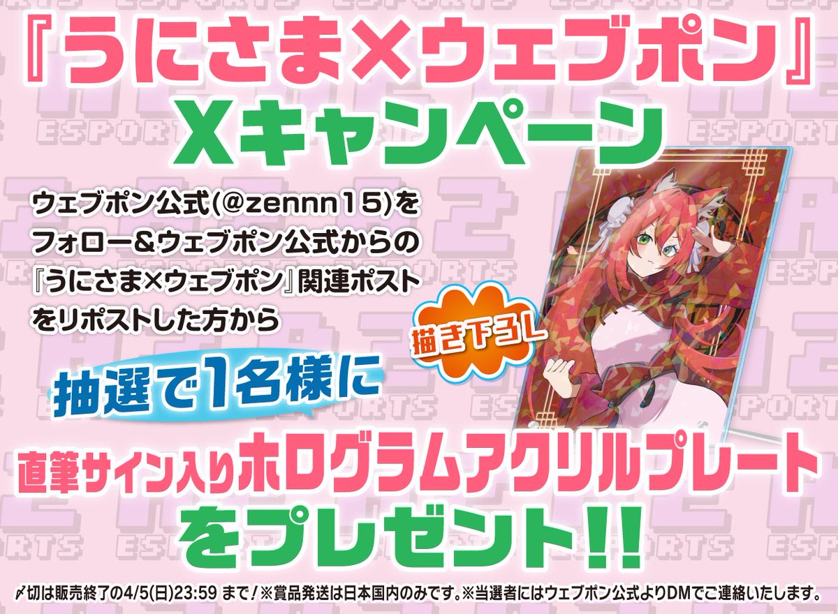 ウェブポン公式 tweet media