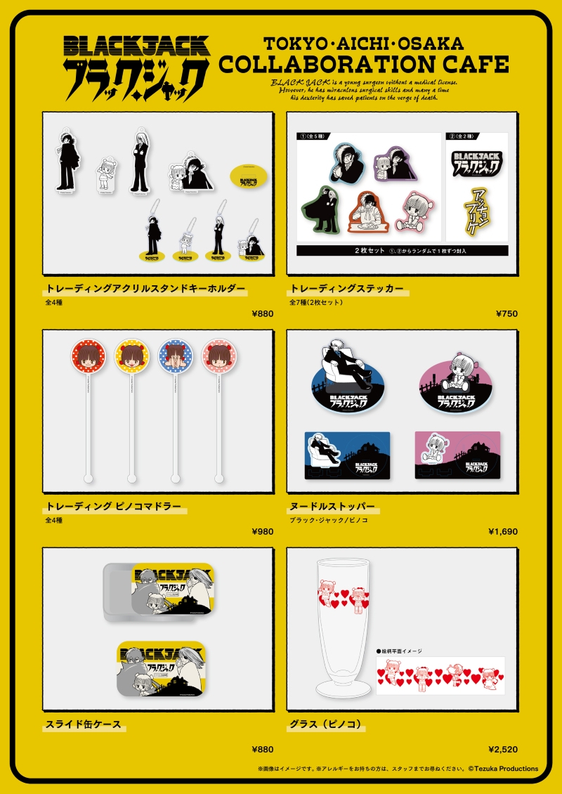 B・Jとキリコと一緒にオペオムライス⁉️
/／
『ブラック・ジャック』コラボカフェ🍽️
　東京・大阪・名古屋の3都市にて開催決定～🌟
\＼

注文する料理と食べ方次第で、あなたのキャラクタータイプが判明⁈
コースター、カルテ、SNS風カードが貰えて特典もたくさん😋

詳細👉🏻tezukaosamu.net/jp/mushi/entry…