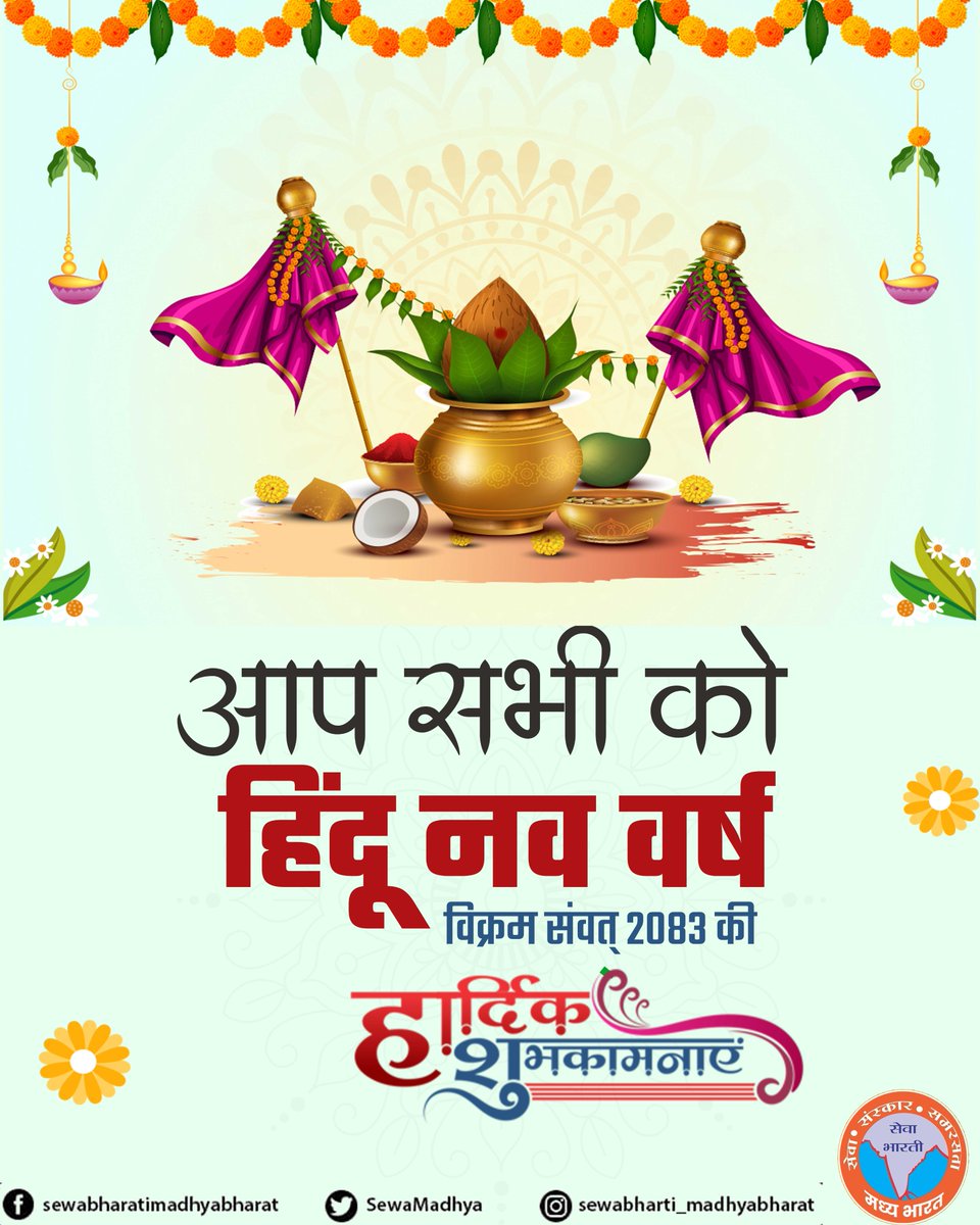 Sewa Bharti Madhya Bharat tweet media