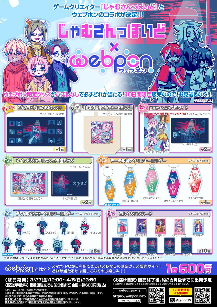 ウェブポン公式 tweet media