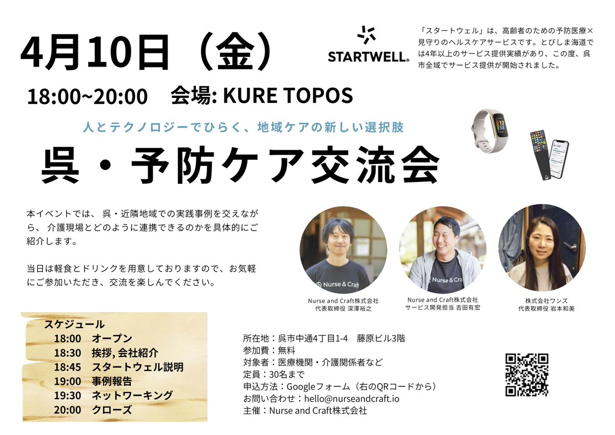 深澤裕之@アジア最高峰アワード大賞受賞ヘルスケアカンパニー tweet media