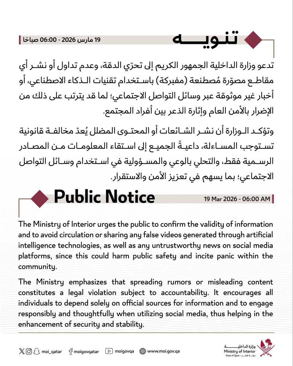Ministry of Interior - Qatar tweet media