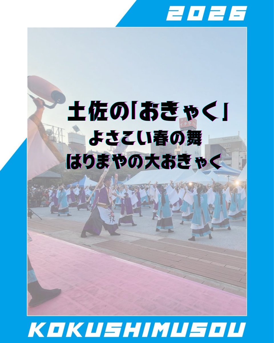 國士舞双【kokushimusou】 tweet media