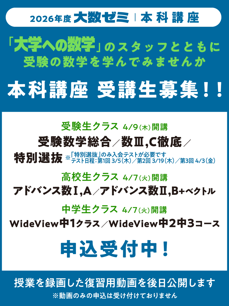 大数ゼミ 受験数学総合 数Ⅲ徹底 2024後期 2026年最新】Yahoo!オークション -大数ゼミ(数学)の中古品・新品・古本一覧