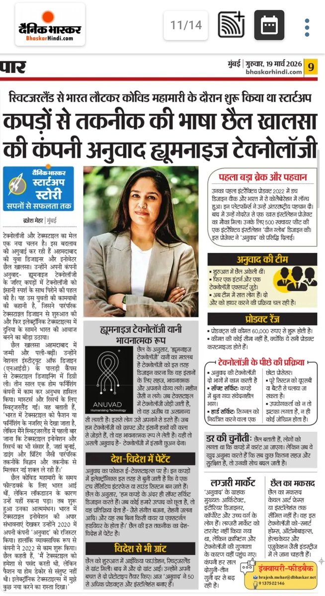 Returned from Switzerland during COVID, a young innovator turned crisis into opportunity by launching a startup blending technology and textiles.
epaper.bhaskarhindi.com/c/79409753

#ChhailKhalsa #AnuvadInnovationStudio
#StartupIndia #WomenEntrepreneurs  #TextileInnovation #Tech
