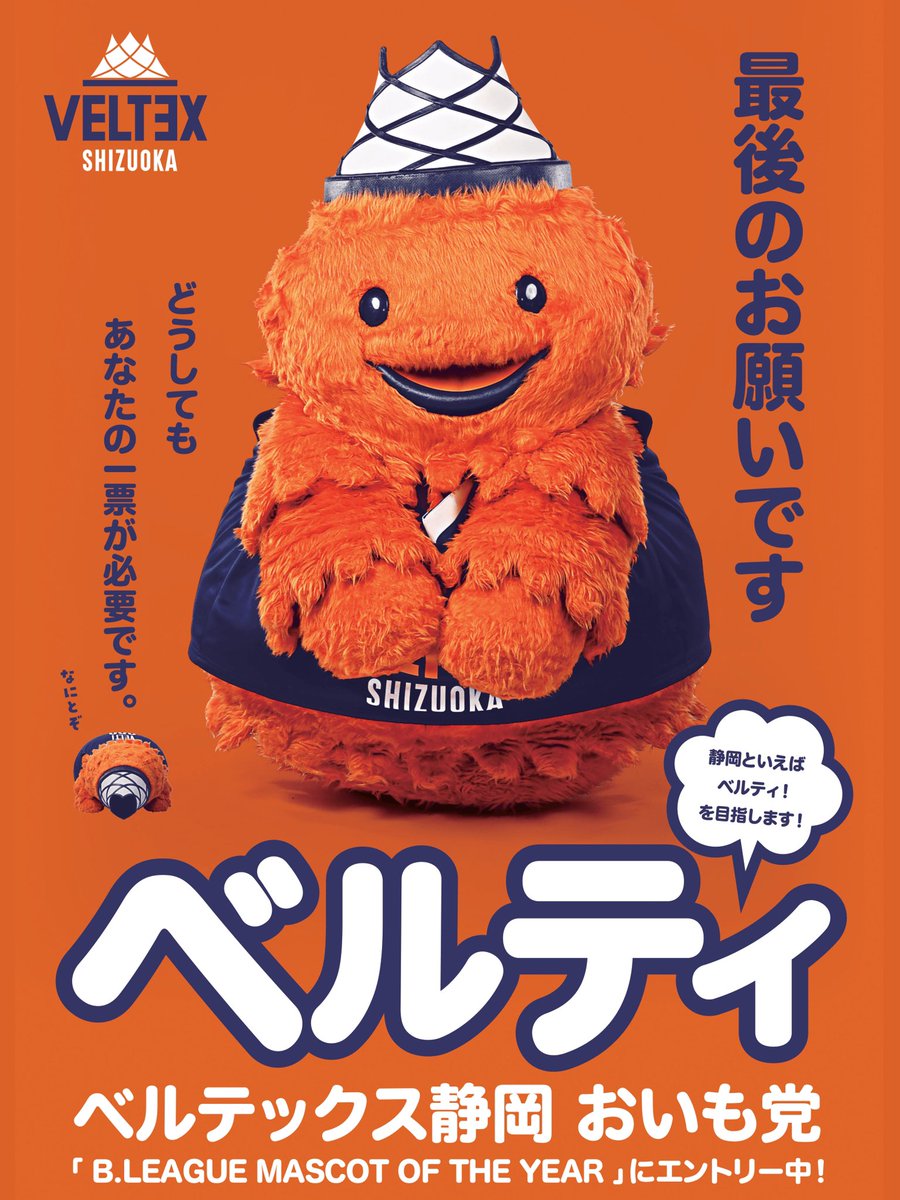 ベルテックス静岡【公式】 tweet media