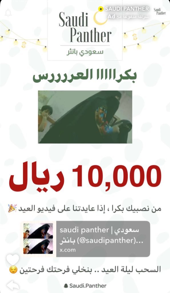 ebt_ehal1's tweet photo. @saudipanther دامت لكم الأعياد ودمتم في سعادة..
       كُل عام وأنتم بخير . .🤍🤍
🤍
.🤍
🤍
🤍
🤍
🤍
🤍

🤍
🤍
🤍
🤍

🤍
🤍
🤍
🤍
.

.🤍
🤍
🤍
🤍
🤍

https://t.co/8jrxsFCH7B

  #سعودي_بانثر 
#عيد_الفطر https://t.co/4KWlZRkFoE