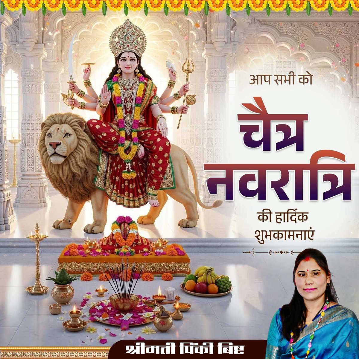 आप सभी को चैत्र नवरात्रि व हिन्दू नववर्ष की हार्दिक बधाई एवं शुभकामनाएं।