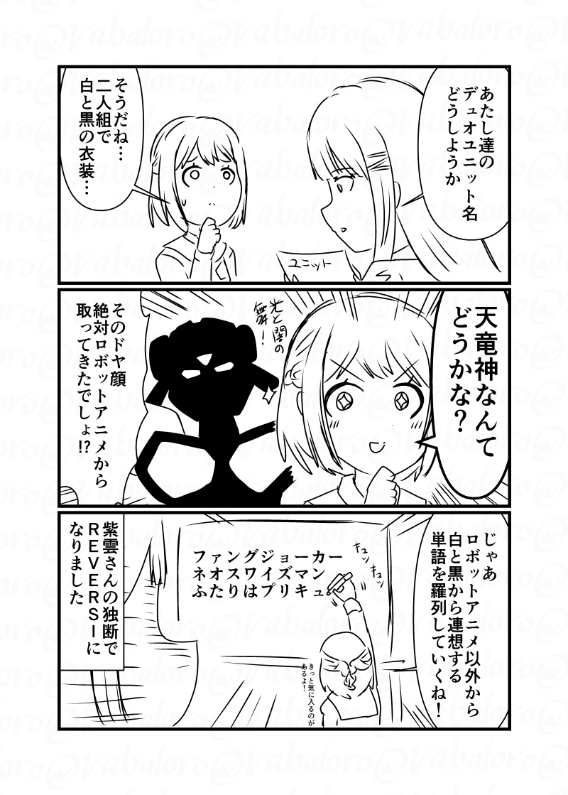 今日は学マスの葛城さんと紫雲さんのユニット名ネタな？クソマンガを描きました。
衣装が白と黒だったので⋯。