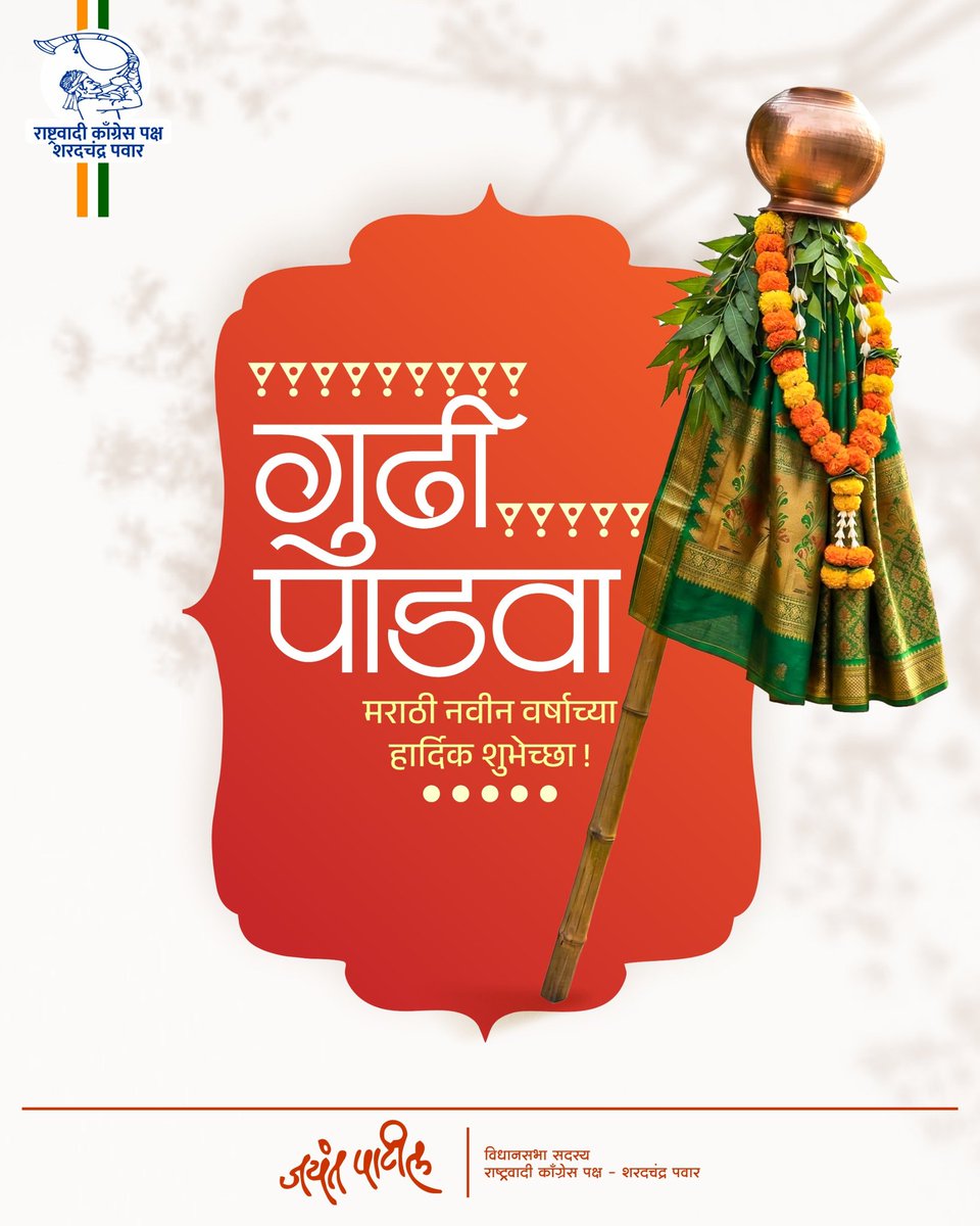 Jayant Patil- जयंत पाटील tweet media