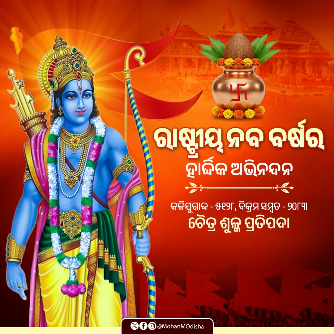 Mohan Charan Majhi tweet media