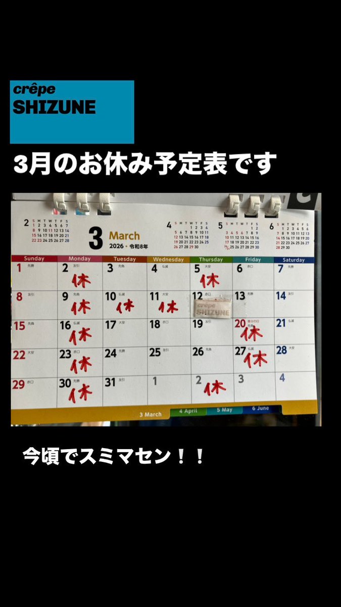 makuhari crêpe SHIZUNE (クレープシズネ) tweet media