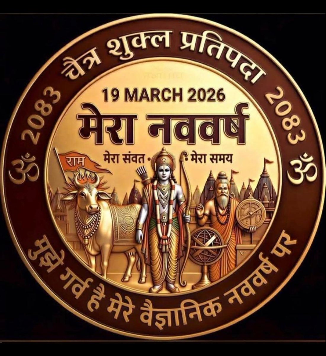 prmd_d's tweet photo. ✨ हिंदू नववर्ष की हार्दिक शुभकामनाएं ✨
विक्रम संवत 2083 के पावन आगमन पर आप सभी को ढेरों बधाई एवं मंगलकामनाएं 
यह नववर्ष आपके जीवन में सुख, समृद्धि, उत्तम स्वास्थ्य और नई ऊर्जा लेकर आए।
हर दिन नई आशा, हर क्षण नई प्रेरणा और हर कदम सफलता की ओर बढ़े 
🚩 जय श्री राम 🚩 https://t.co/iH63VQ0rs4
