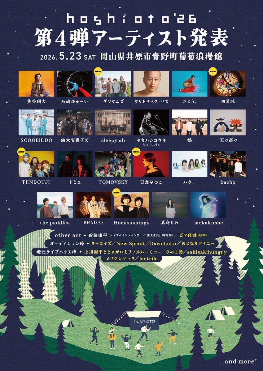 Meri_ken_Sac's tweet photo. 🔥New Live Info🔥

2026.05.23(Sat.)

『hoshioto'26』

@ 井原市青野町 葡萄浪漫館

 OPEN 9:30 / START 9:30

第4弾アーティスト公開！
我々は地元ライブハウス枠で出演させていただきます！

各プレイガイドでチケット発売しています！
https://t.co/TgXEsX0ByR https://t.co/PW1LvPomr8