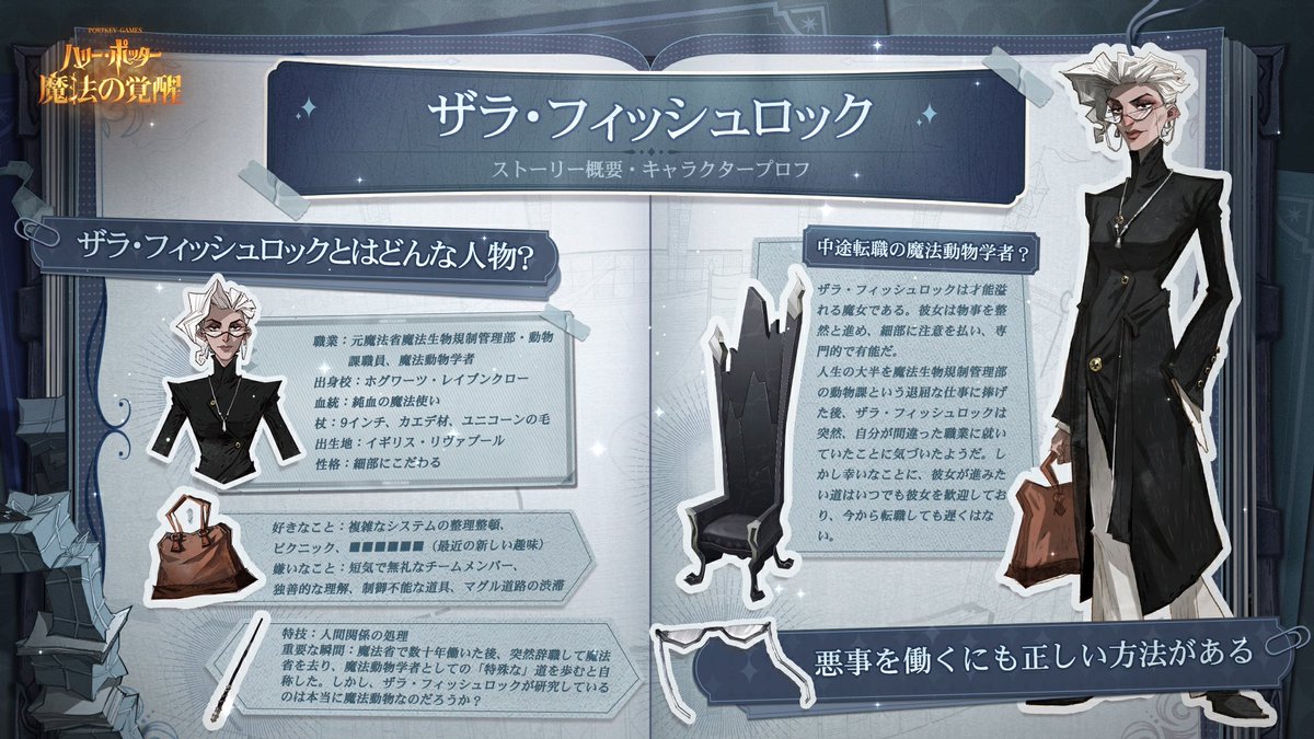 ハリポタ魔法の覚醒 ✦「縛られしシャドウ」・キャラクタープロフ ハリポタ魔法の覚醒 ✦「縛られしシャドウ」・キャラクタープロフ