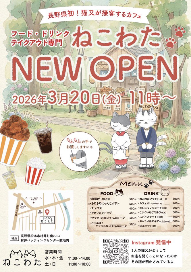 さあ！明日から村井バッティングセンターで新店舗オープン！！！
ここまで早かったな…頑張るぞ〜！