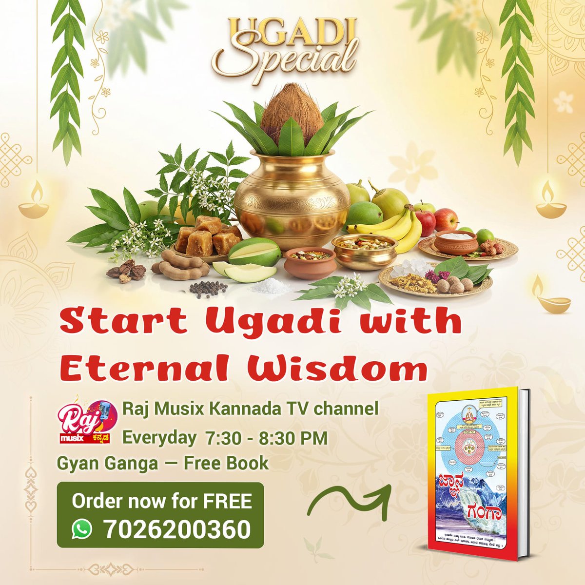 #UgadiSpecial2026
ಸತ್ಲೋಕ ಆಶ್ರಮದ ದೈವಿಕ ಉಡುಗೊರೆಯೊಂದಿಗೆ ಯುಗಾದಿಯನ್ನು ಆಚರಿಸಿ! ಉಚಿತ ಜ್ಞಾನ ಗಂಗಾ ಪುಸ್ತಕಗಳು ಲಭ್ಯವಿರುತ್ತವೆ. Raj Musix Kannada ದಲ್ಲಿ ರಾತ್ರಿ 7:30-8:30 ಕ್ಕೆ, ಸಂತ ರಾಮ್‌ಪಾಲ್ ಮಹಾರಾಜರ ವಚನಗಳನ್ನು ಆಲಿಸಿ.

Sant Rampal Ji Kannada Satsang