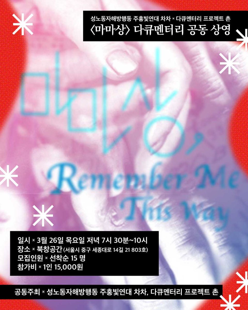 성노동자해방행동 주홍빛연대 차차🌹☂️ tweet media