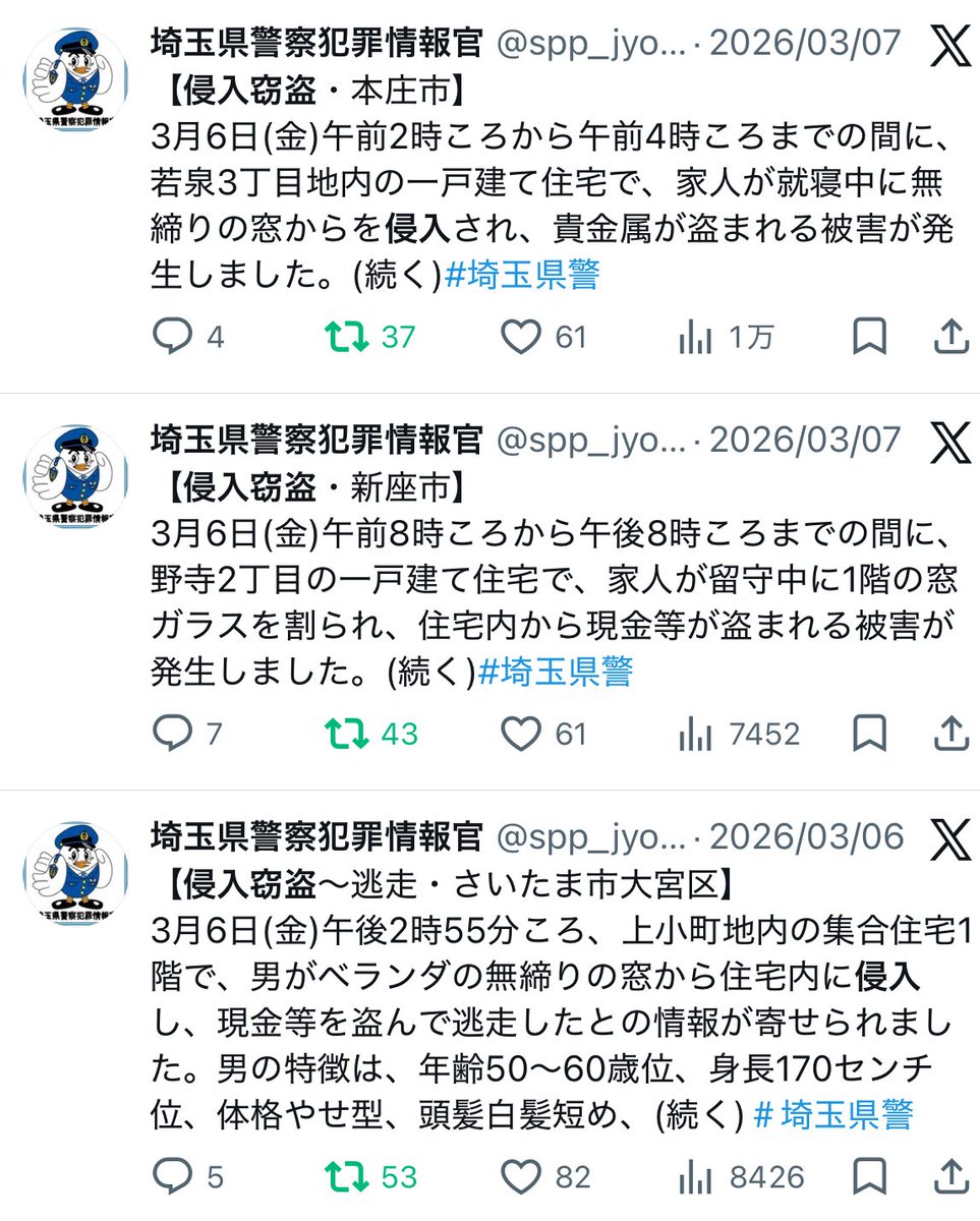 埼玉県は「毎日のように侵入窃盗がある」と認識していたけど、今は「一日に複数件侵入窃盗がある」状態になった。
これでも大野知事や田村県議は治安悪化のファクトがないと言うの？